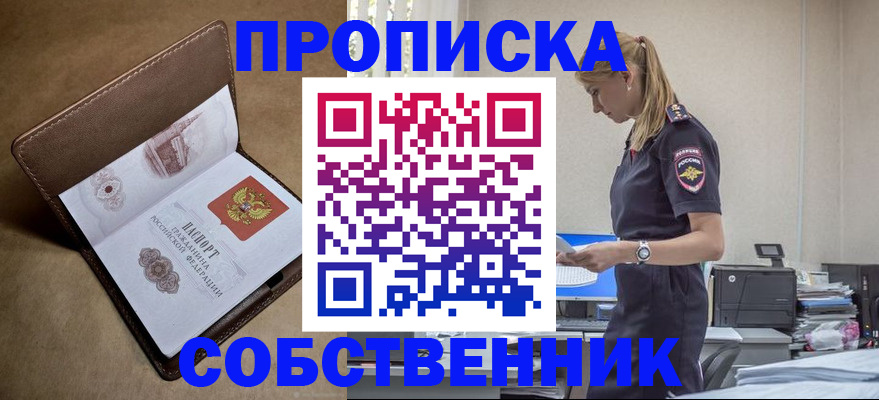 купить прописку в Коломне